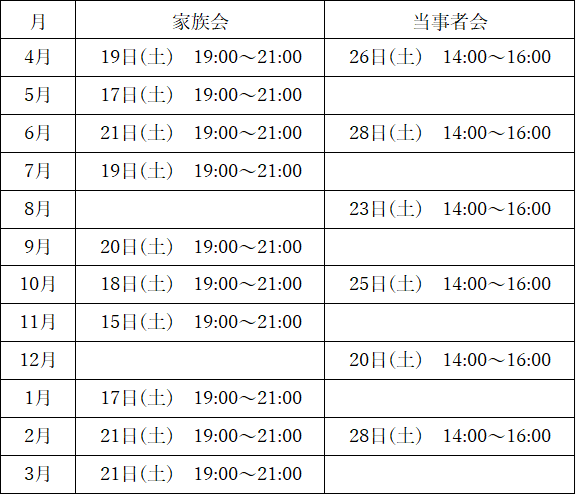 はばたき年内予定表