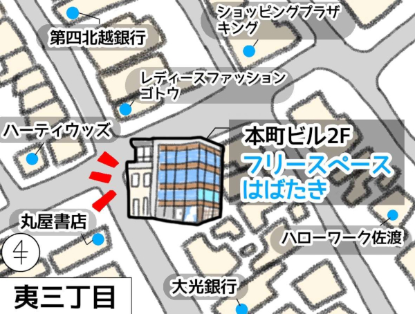 本町ビル2階 フリースペース はばたき
