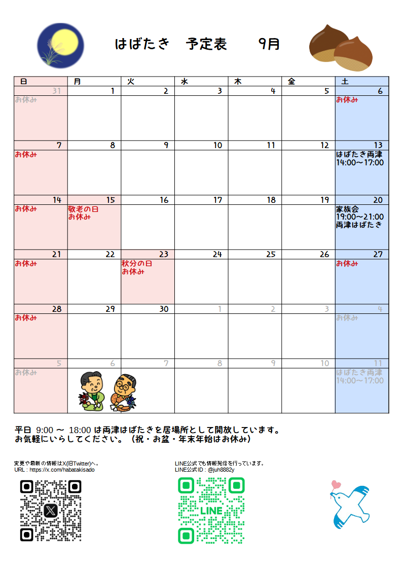 はばたき一月予定表1 場所 時間