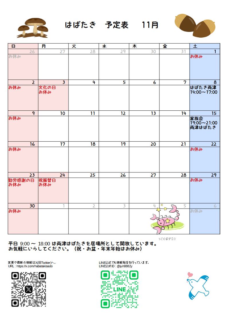 はばたき一月予定表2 場所 時間