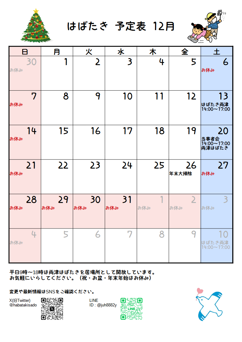 はばたき一月予定表1 場所 時間